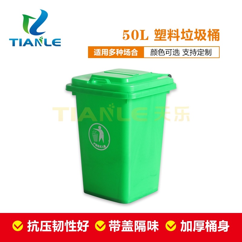 50L塑料垃圾桶 50L塑料垃圾桶